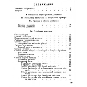 Двигатель Д-50 и Д-50Л. Руководство по ремонту, эксплуатации и техобслуживанию Двигатель Д-50 и Д-50Л. Руководство по ремонту, эксплуатации и техобслуживанию