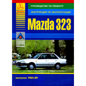 MAZDA 323 1985-1989 бензин. Книга по ремонту и эксплуатации