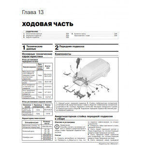Geely Monjaro с 2022 г бензин. Руководство по ремонту, техническому обслуживанию и эксплуатации
