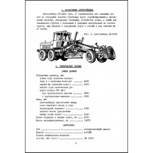 Техническое описание и инструкция по эксплуатации автогрейдера ДЗ-122А