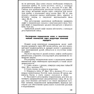 Руководство по ремонту тракторов МТЗ-50 / 50Л / 52 / 52Л