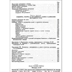 Мотоцикл К-750. Устройство, т/о, ремонт Мотоцикл К-750. Устройство, т/о, ремонт