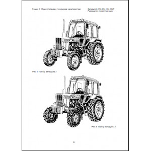 Эксплуатация БЕЛАРУСЬ Мтз-80.1 / 80.2 / 82.1 / 82.2 / 82Р