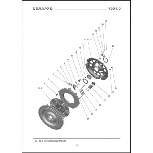 Каталог деталей и сборочный единиц "Беларус" МТЗ-1021 / МТЗ-1021.3