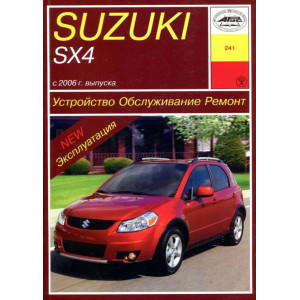 Suzuki SX 4 с 2006 бензин. Книга по ремонту и эксплуатации Suzuki SX 4 с 2006 бензин. Книга по ремонту и эксплуатации
