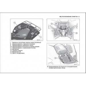 Эксплуатация и т/о квадроциклов Kawasaki KVF 750-D / 650-D / 360-A/B / KSV 700 A/B / KSF 450-B / KLF 250-A