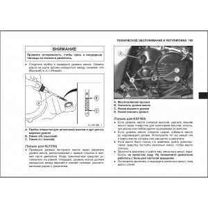 Эксплуатация и т/о квадроциклов Kawasaki KVF 750-D / 650-D / 360-A/B / KSV 700 A/B / KSF 450-B / KLF 250-A