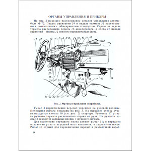 Инструкция по уходу ГАЗ-72 "Победа" Инструкция по уходу ГАЗ-72 "Победа"