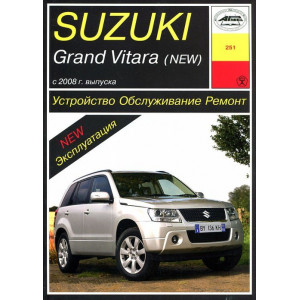 SUZUKI GRAND VITARA с 2008 бензин. Руководство по ремонту и эксплуатации SUZUKI GRAND VITARA с 2008 бензин. Руководство по ремонту и эксплуатации
