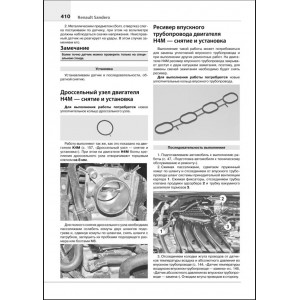 RENAULT SANDERO 2 (с 2014). Руководство по ремонту и эксплуатации в чёрно-белых фотографиях