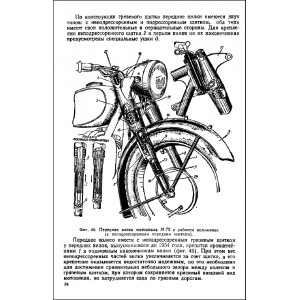 Мотоцикл М-72. Устройство, эксплуатация и ремонт