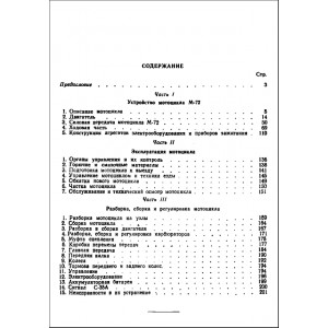 Мотоцикл М-72. Устройство, эксплуатация и ремонт