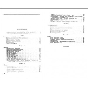 Автомобили высокой проходимости ГАЗ-69, ГАЗ-69А и М-72