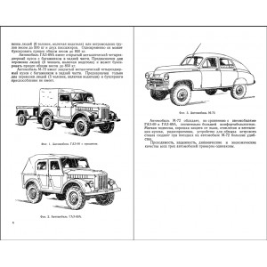 Автомобили высокой проходимости ГАЗ-69, ГАЗ-69А и М-72