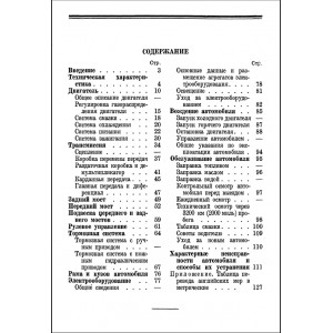 Краткое руководство по автомобилю Виллис