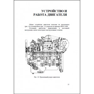 Двигатели ЯМЗ-236НЕ2, ЯМЗ-236НЕ, ЯМЗ-236Н, ЯМЗ-236БЕ2, ЯМЗ-236БЕ, ЯМЗ-236Б. Руководство по ремонту