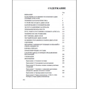 Двигатели ЯМЗ-236НЕ2, ЯМЗ-236НЕ, ЯМЗ-236Н, ЯМЗ-236БЕ2, ЯМЗ-236БЕ, ЯМЗ-236Б. Руководство по ремонту