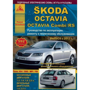 SKODA OCTAVIA / OCTAVIA COMBI / RS (с 2013) бензин / дизель. Руководство по ремонту и эксплуатации