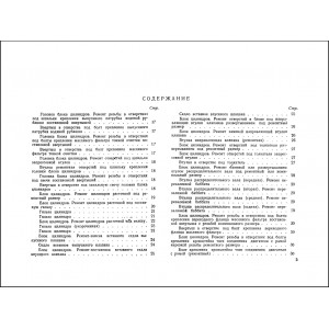 Альбом. Ремонтируемые и дополнительно ремонтные детали а/м ГАЗ-51