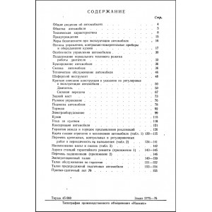 Москвич 412 / ИЖ 2715 / 27151. Руководство по эксплуатации и Т/О