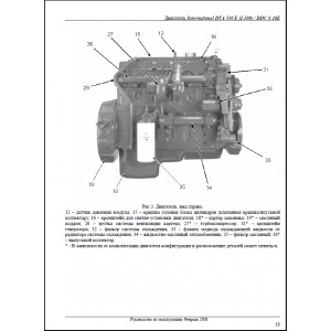 Руководство по эксплуатации двигателя International DTA 530E / DDC S40E