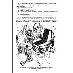 Эксплуатация и техническое обслуживание тракторов МТЗ-80 / 82 и их модификаций