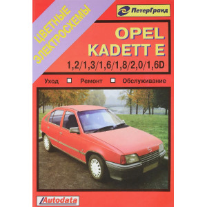 OPEL KADETT E 1984-1991 бензин / дизель. Книга по ремонту и эксплуатации