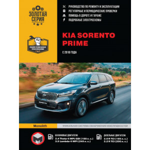 KIA SORENTO PRIME (КИА СОРЕНТО ПРАЙМ) c 2018 бензин / дизель. Книга по ремонту и эксплуатации