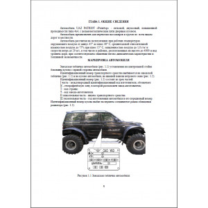 Инструкция по эксплуатации и т/о УАЗ Patriot "Ратибор"