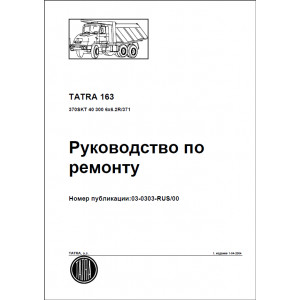 TATRA 163-370SKT. Руководство по ремонту, т/о и эксплуатации TATRA 163-370SKT. Руководство по ремонту, т/о и эксплуатации