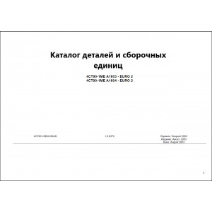 Каталог деталей и сборочных единиц Andoria 4CT90-1ME A1603 / A1604 Euro 2