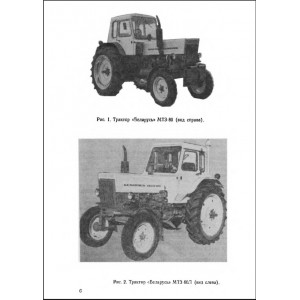 Тракторы "БЕЛАРУСЬ" МТЗ-80, МТЗ-80Л, МТЗ-82, МТЗ-82Л (1973г.) Тракторы "БЕЛАРУСЬ" МТЗ-80, МТЗ-80Л, МТЗ-82, МТЗ-82Л (1973г.)
