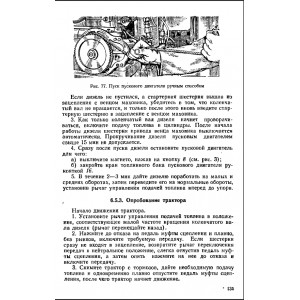 Техническое описание и инструкция по эксплуатации тракторы "Беларусь" ЮМЗ-6АЛ и ЮМЗ-6АМ