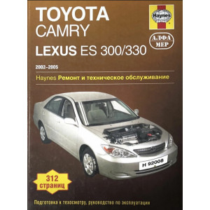 Lexus ES300 / ES330 / Toyota Camry 2002-2005 (бензин) Lexus ES300 / ES330 / Toyota Camry 2002-2005 (бензин)