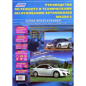 MAZDA 6 (Мазда 6) 2007-2012 бензин. Руководство по ремонту и эксплуатации + каталог расходных запчастей
