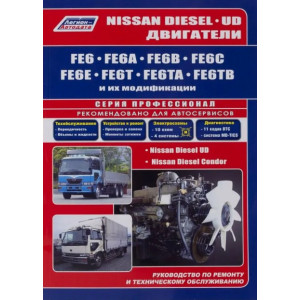Двигатели Nissan Diesel FE6, FE6A, FE6B), FE6C, FE6E, FE6T, FE6TA, FE6TB Двигатели Nissan Diesel FE6, FE6A, FE6B), FE6C, FE6E, FE6T, FE6TA, FE6TB