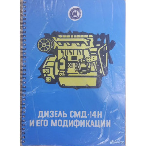 Дизель СМД-14Н и его модификации