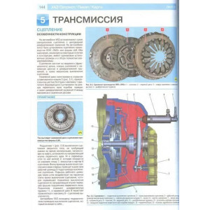 Руководство по ремонту UAZ Патриот с 2016 (ЗМЗ-40906, ЗМЗ-409051). Рестайлинг до 2020. Руководство по ремонту UAZ Патриот с 2016 (ЗМЗ-40906, ЗМЗ-409051). Рестайлинг до 2020.