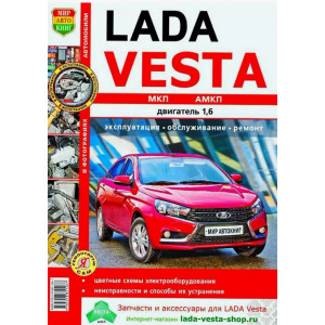 Lada Vesta. Цветное в фотографиях руководство по ремонту 