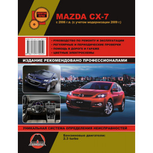 MAZDA CX-7 с 2006 и с 2009 бензин. Руководство по ремонту и эксплуатации