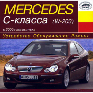 CD MERCEDES-BENZ C-класс (W203) с 2000г.