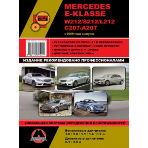 MERCEDES-BENZ Е-Класс с 2009 бензин / дизель. Книга по ремонту и эксплуатации