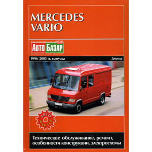 MERCEDES BENZ VARIO. Руководство по ремонту и техническому обслуживанию