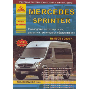 MERCEDES-BENZ SPRINTER с 2006 и с 2009 дизель. Руководство по ремонту и эксплуатации