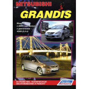 MITSUBISHI GRANDIS с 2004 бензин. Книга по ремонту и эксплуатации