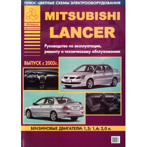 MITSUBISHI LANCER c 2003 бензин. Руководство по ремонту и эксплуатации