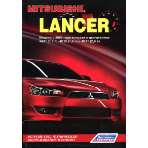 MITSUBISHI LANCER с 2006 бензин. Книга по ремонту и эксплуатации