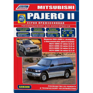 MITSUBISHI PAJERO 1991-2000 бензин. Руководство по ремонту и эксплуатации