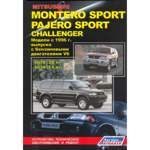 MITSUBISHI MONTERO SPORT / PAJERO SPORT / CHALLENGER с 1996 бензин. Книга по ремонту и эксплуатации