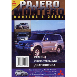 MITSUBISHI PAJERO / MONTERO с 2000 бензин / дизель. Книга по ремонту и эксплуатации